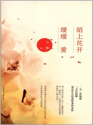 cover image of 陌上花开缓缓爱(Huan Huan's Love Blossom in the Field)